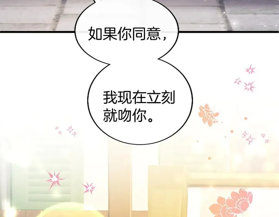 第86话 意料之外的吻 第15页