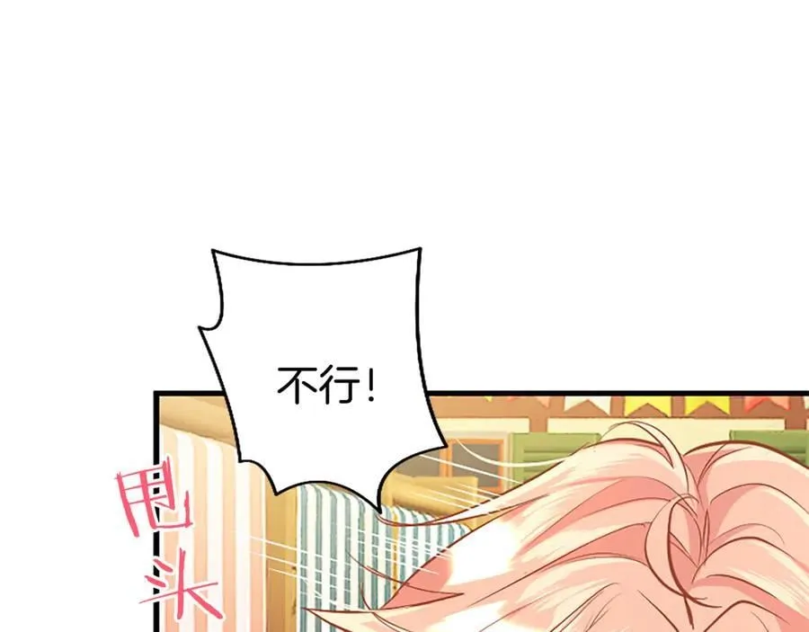 第86话 意料之外的吻 第19页