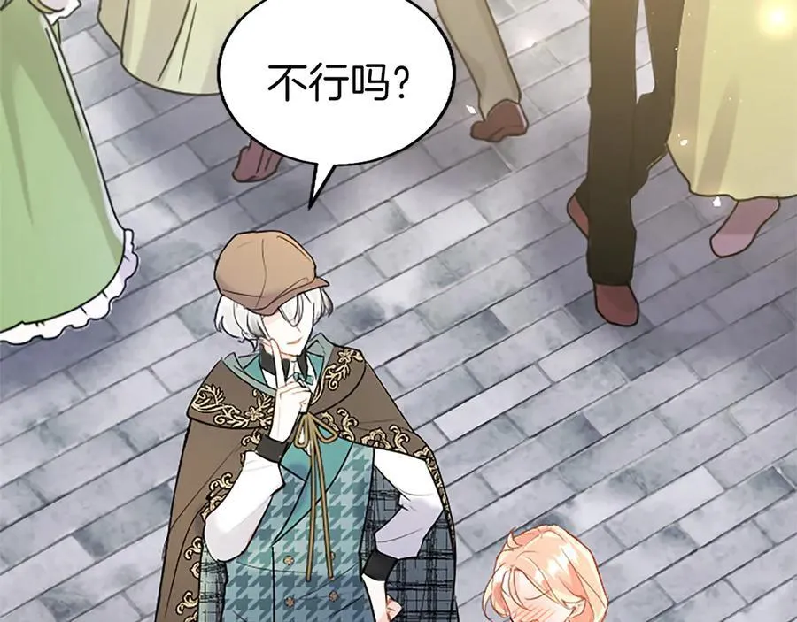 第86话 意料之外的吻 第22页