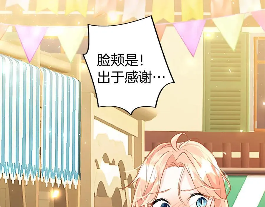 第86话 意料之外的吻 第27页