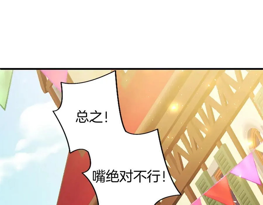 第86话 意料之外的吻 第30页
