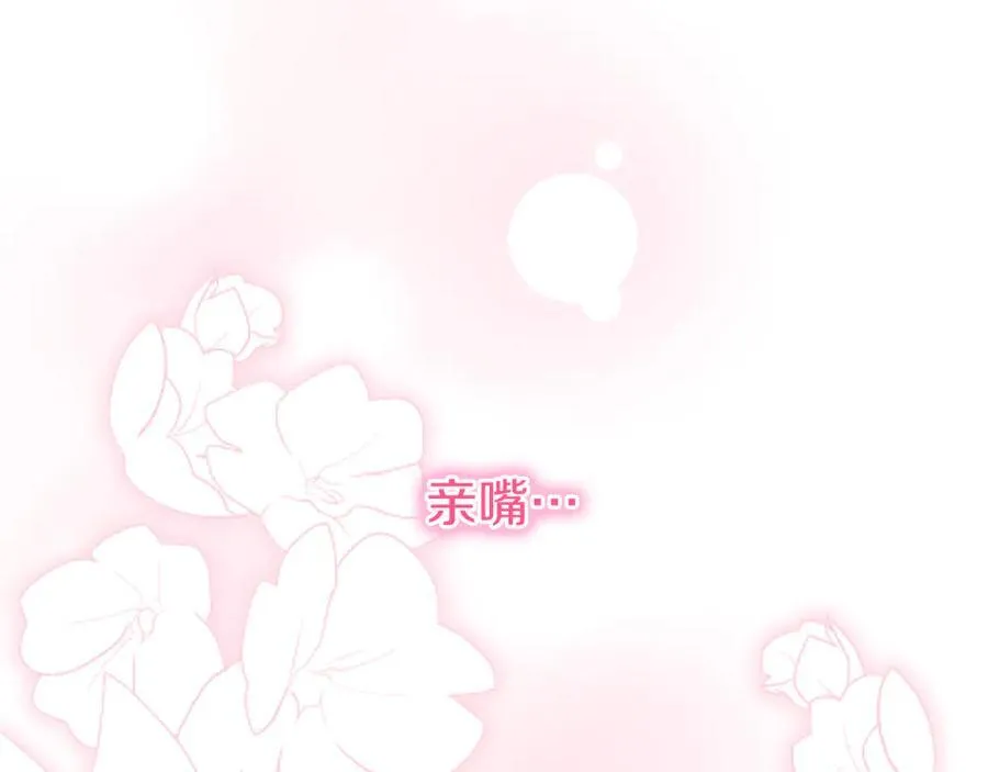 第86话 意料之外的吻 第34页