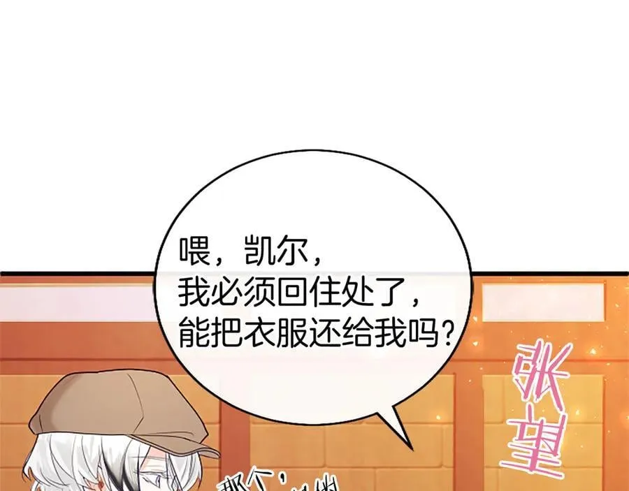 第86话 意料之外的吻 第55页