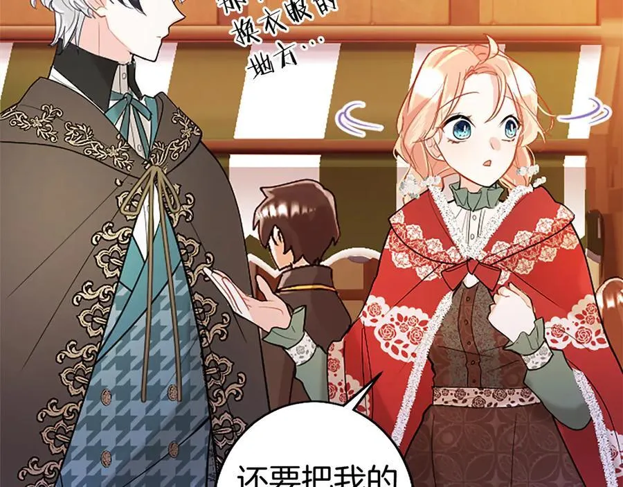 第86话 意料之外的吻 第56页