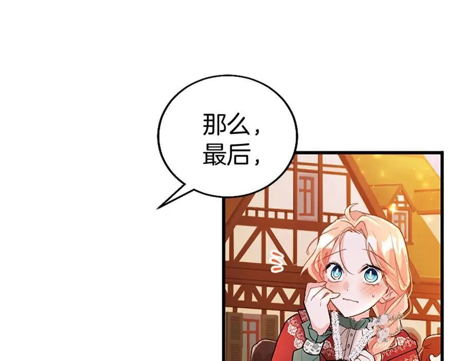 第86话 意料之外的吻 第76页