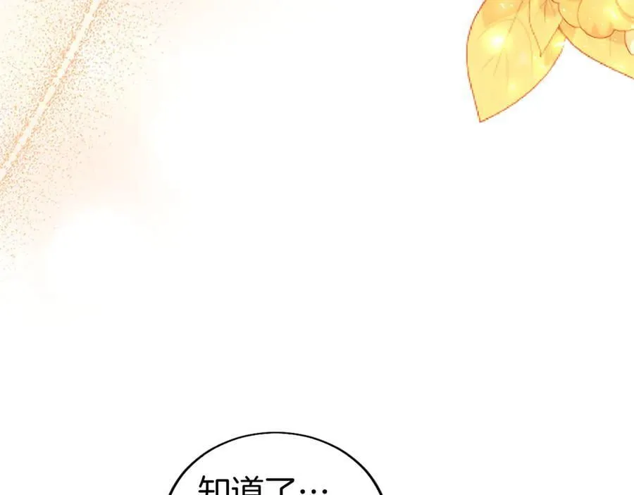 第86话 意料之外的吻 第84页