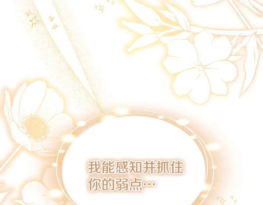 第86话 意料之外的吻 第87页