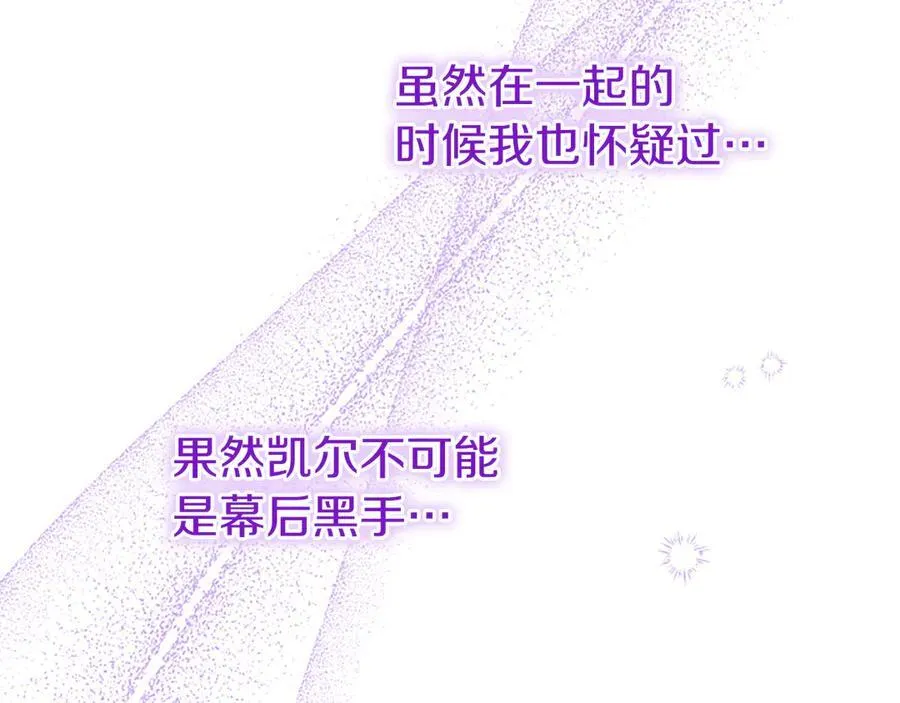 第86话 意料之外的吻 第104页