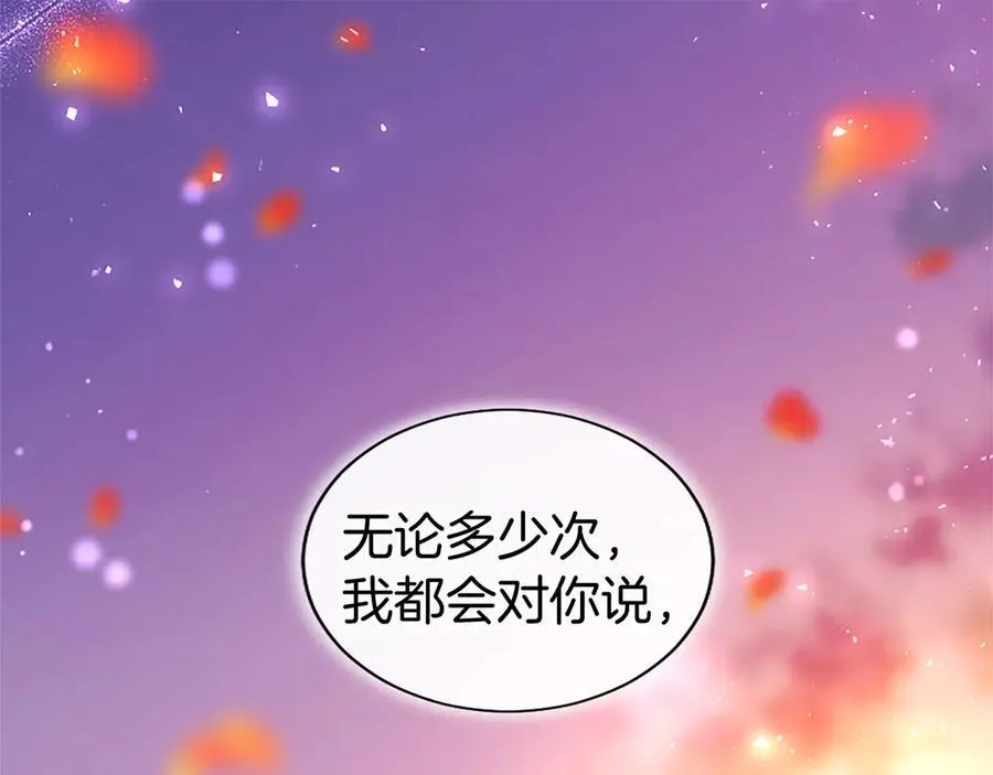 第86话 意料之外的吻 第119页