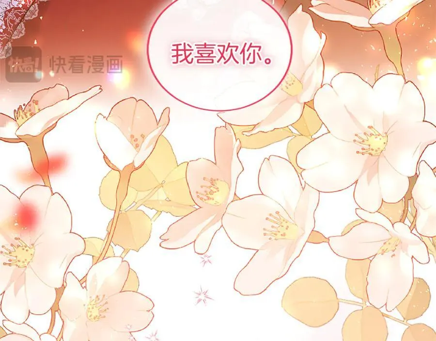 第86话 意料之外的吻 第122页