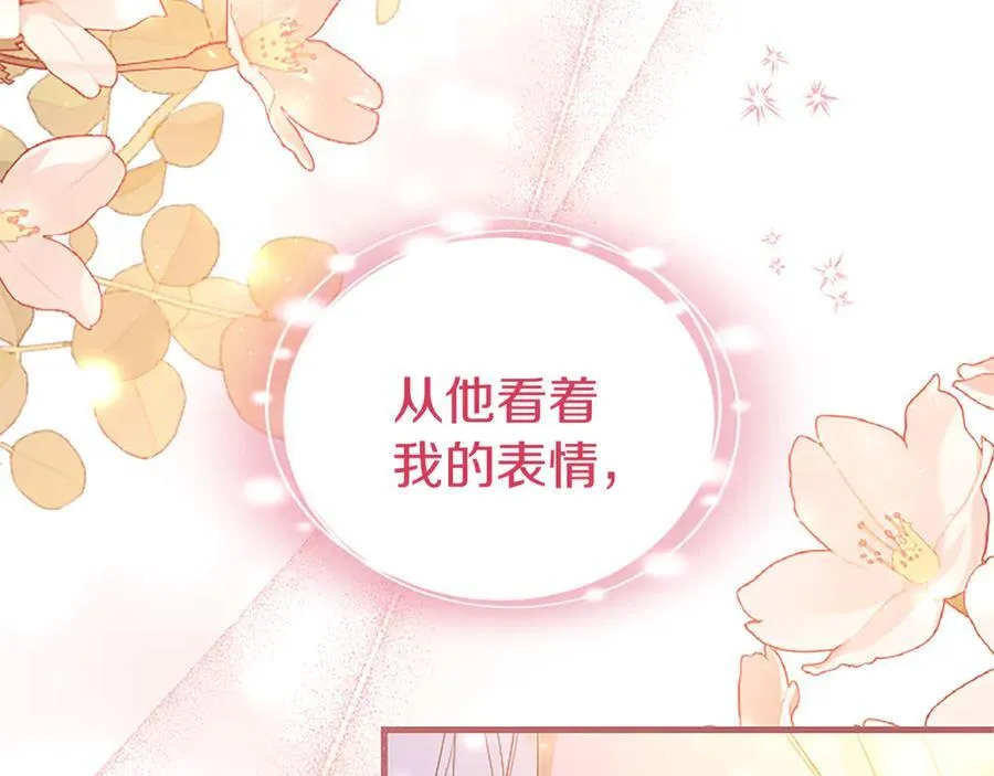 第86话 意料之外的吻 第124页