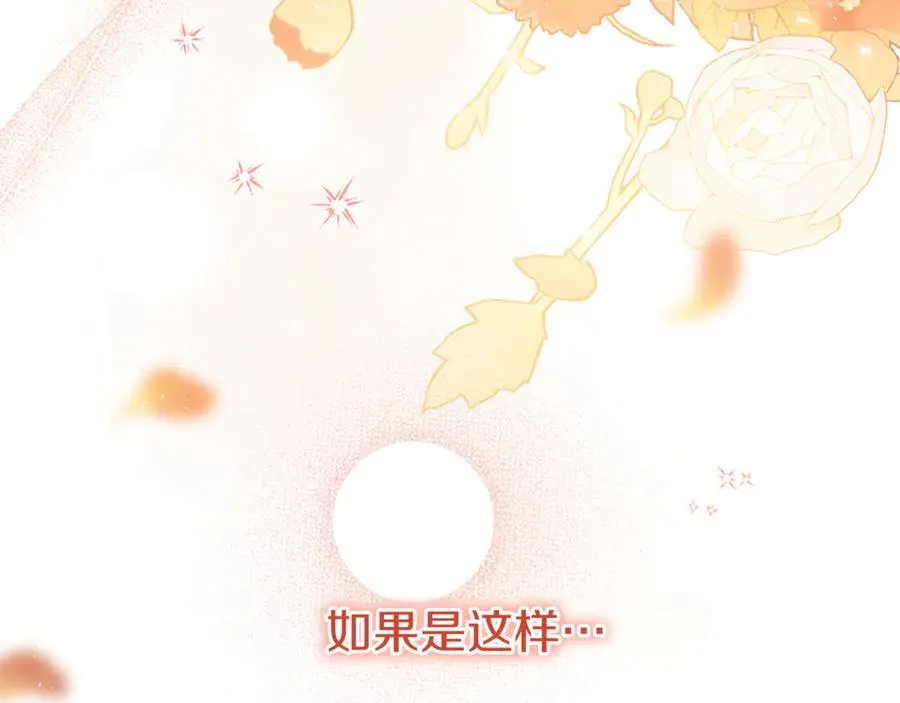 第86话 意料之外的吻 第160页