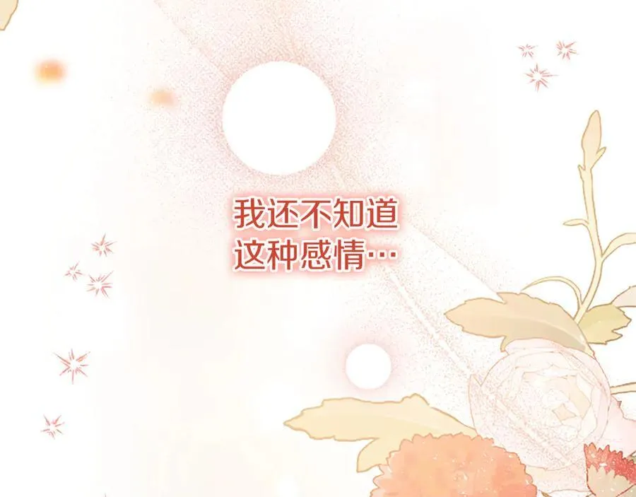 第86话 意料之外的吻 第163页
