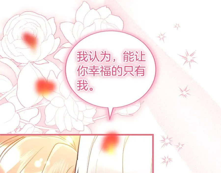 第86话 意料之外的吻 第176页