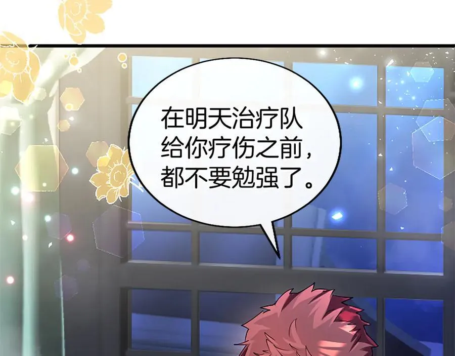 第88话 非分之想 第32页