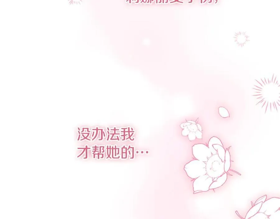 第88话 非分之想 第70页