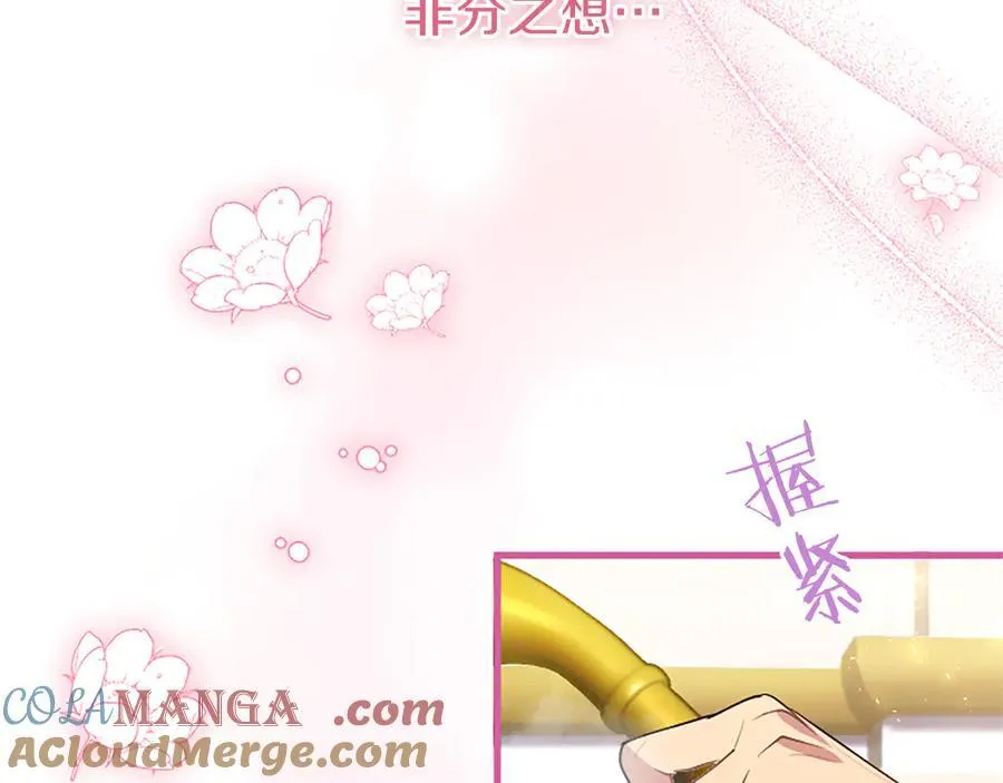 第88话 非分之想 第73页