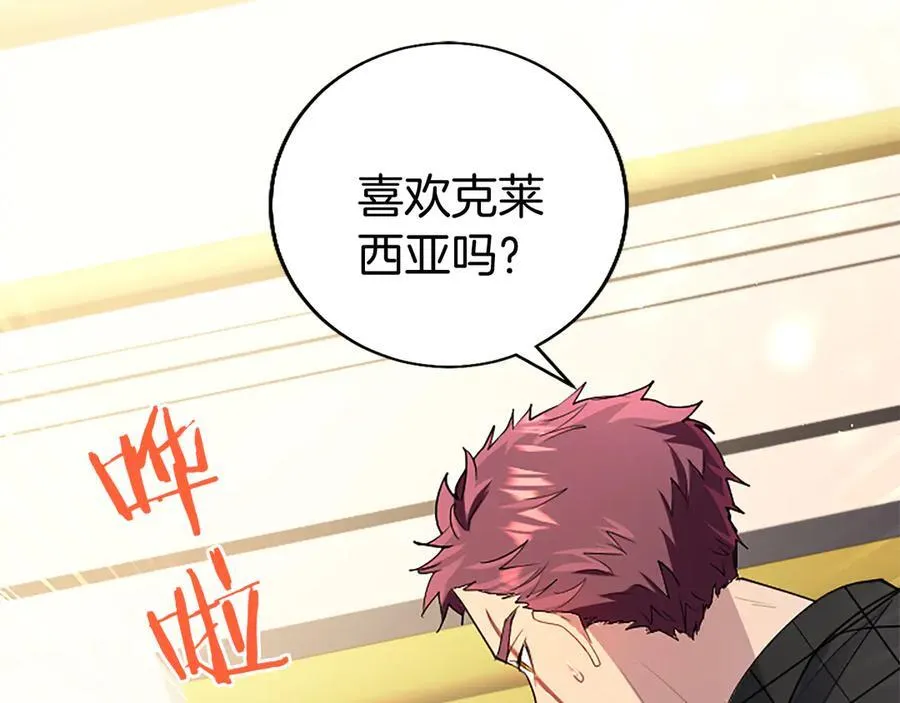 第88话 非分之想 第79页