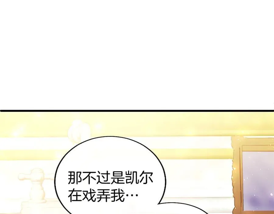 第88话 非分之想 第88页