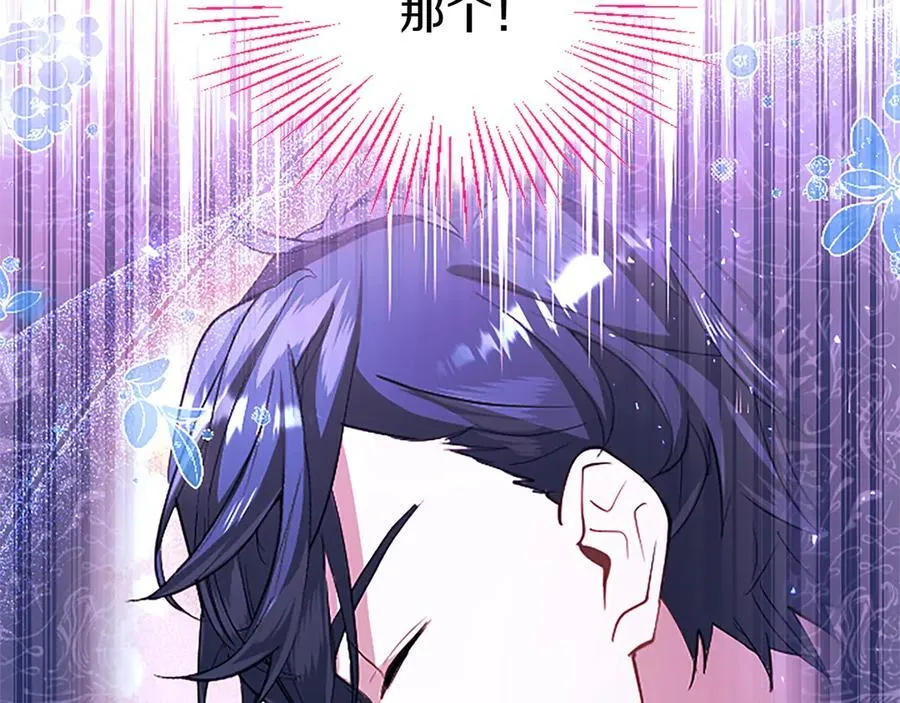 第88话 非分之想 第95页