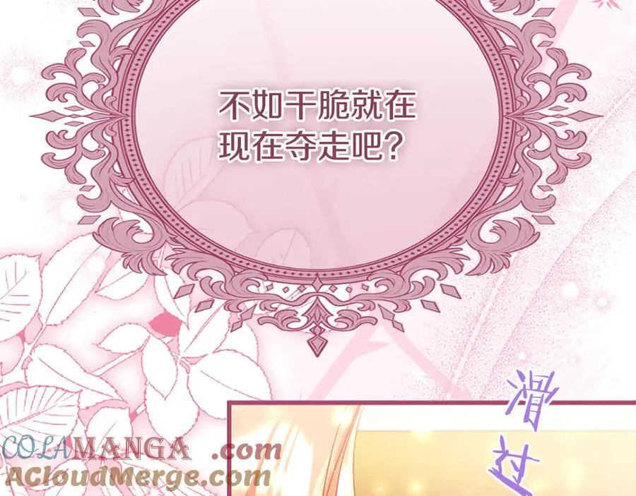 第88话 非分之想 第117页