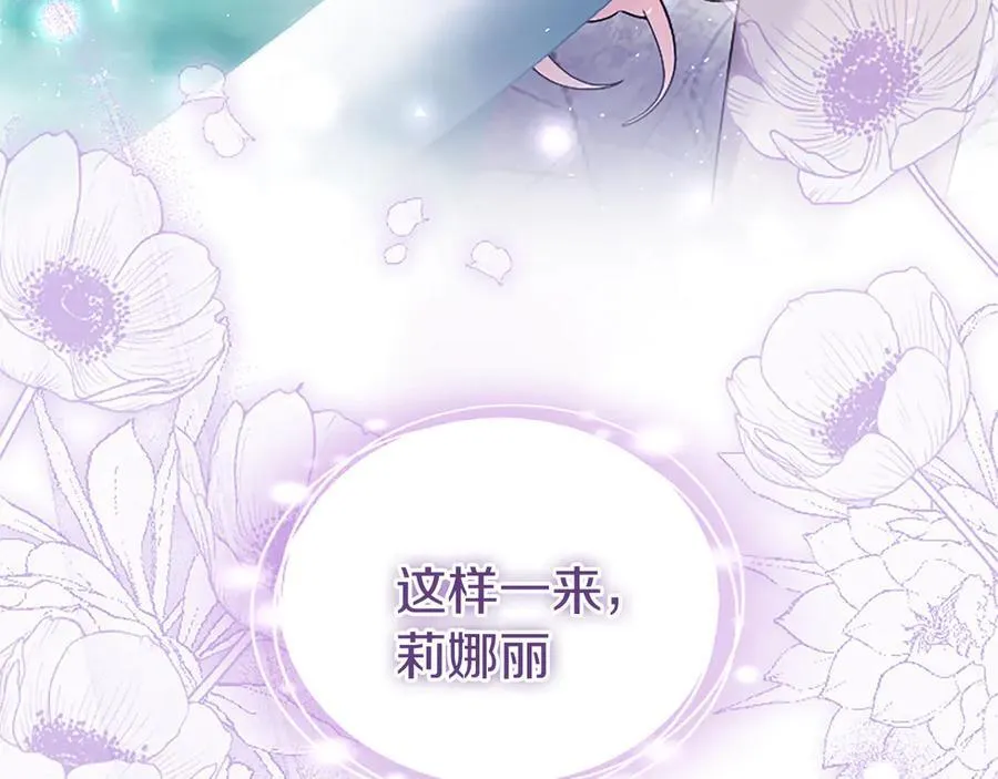 第88话 非分之想 第123页