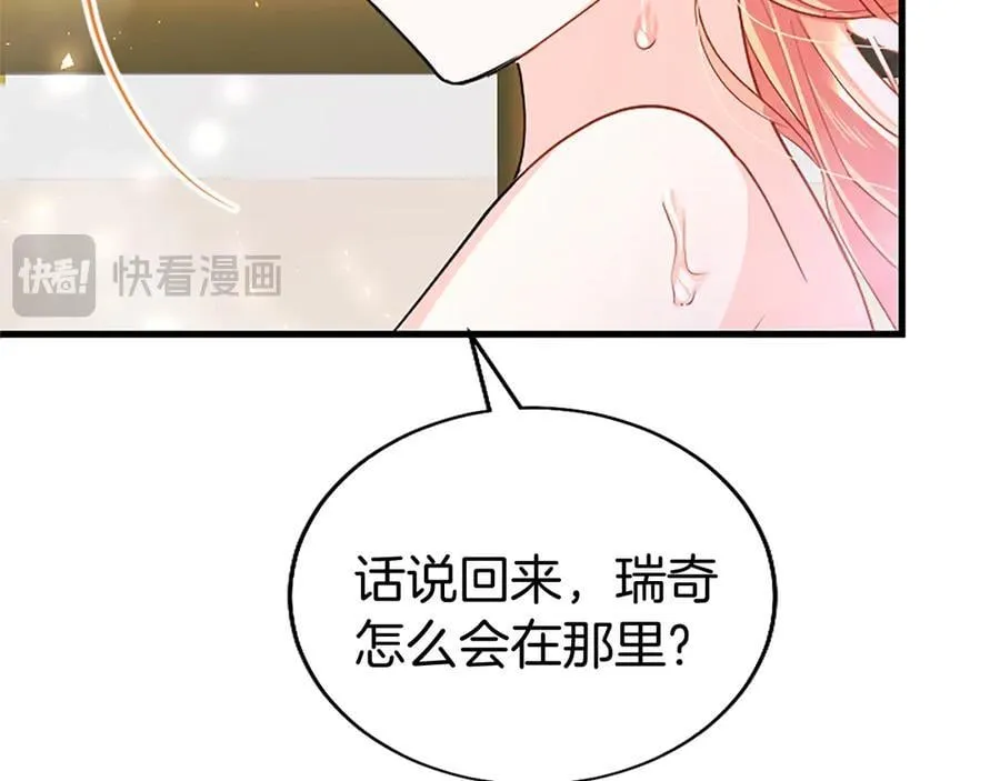 第88话 非分之想 第128页