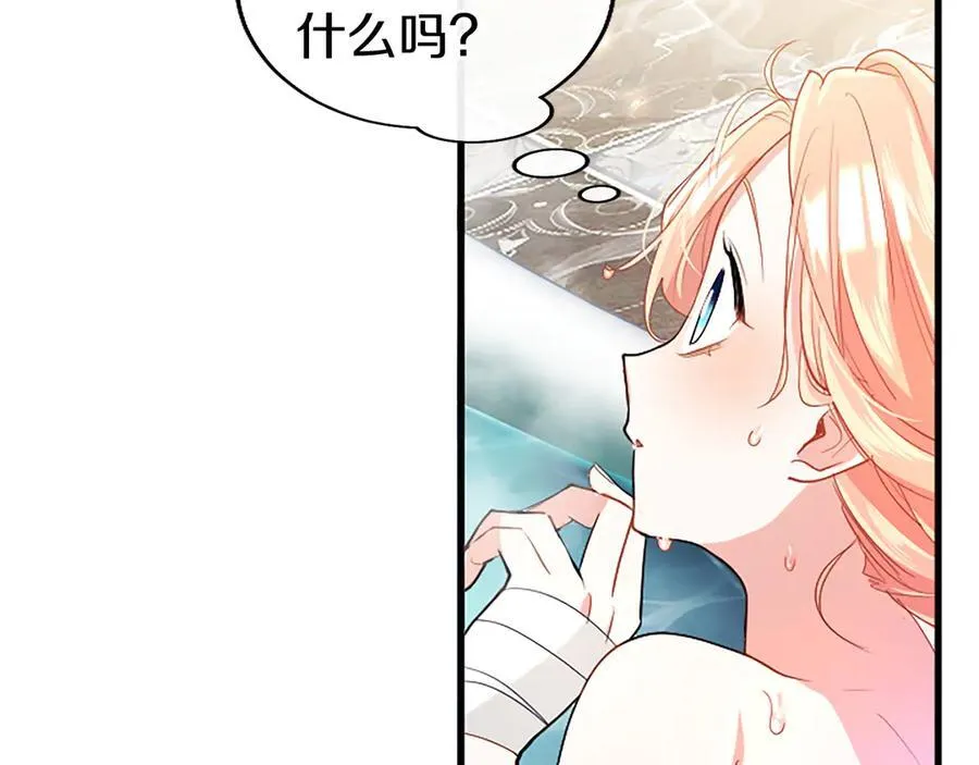 第88话 非分之想 第138页