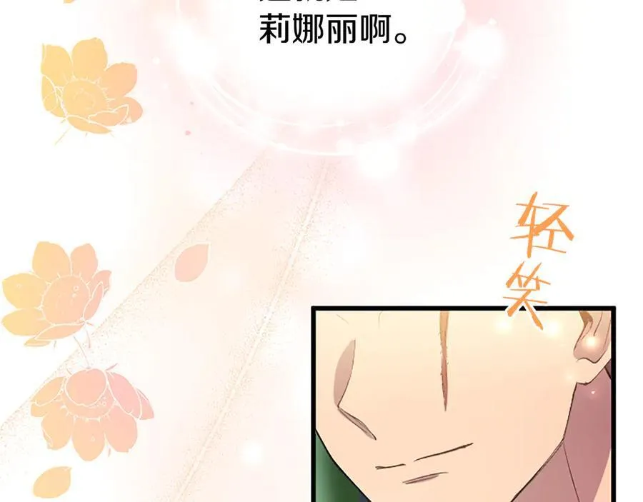 第88话 非分之想 第143页