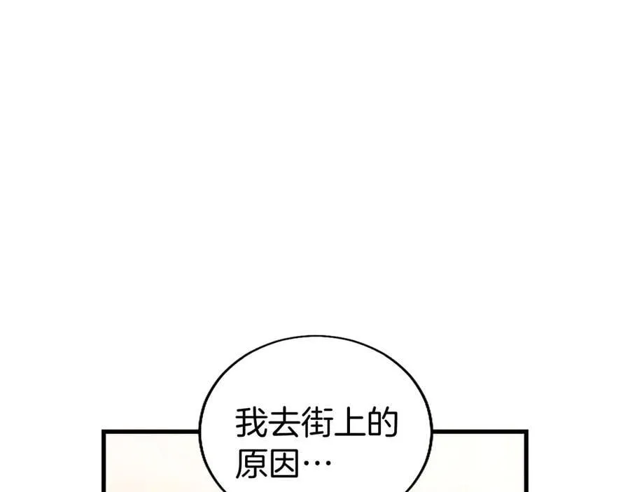 第88话 非分之想 第148页