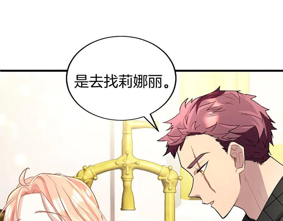 第88话 非分之想 第151页