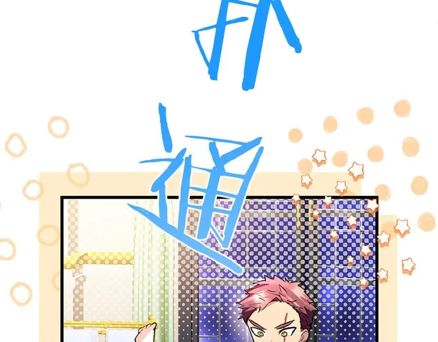 第89话 小心脏砰砰 第24页