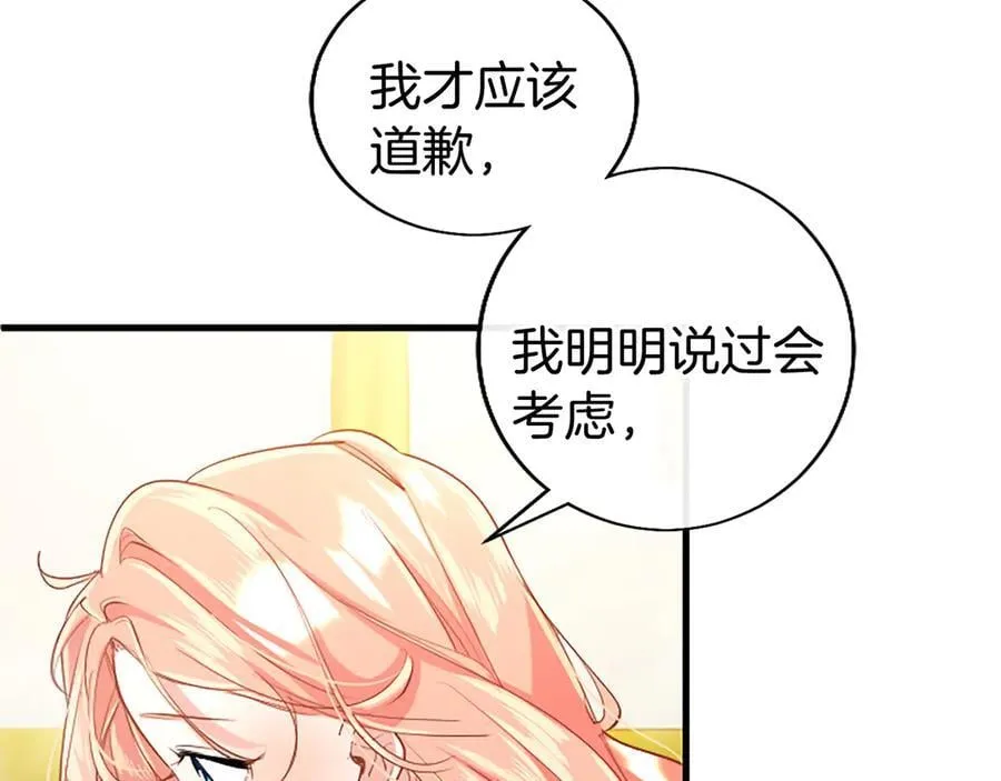 第89话 小心脏砰砰 第38页