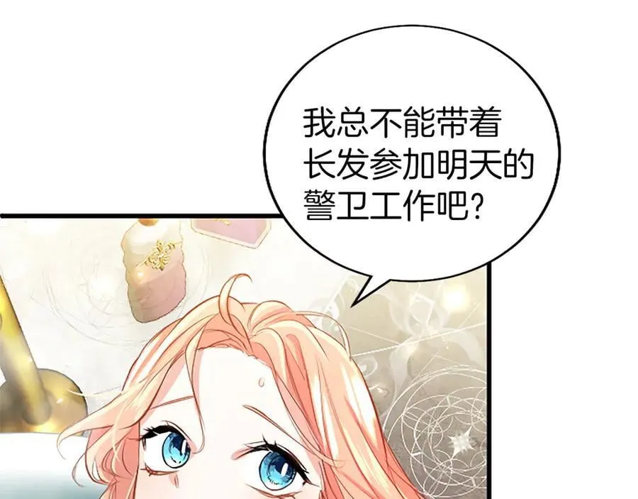 第89话 小心脏砰砰 第54页