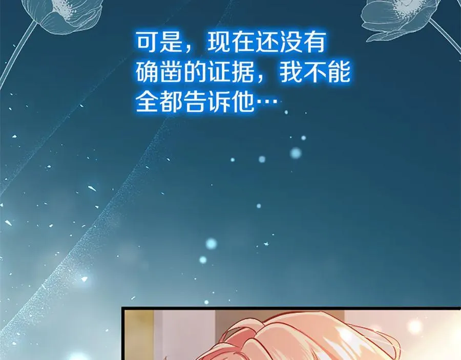 第89话 小心脏砰砰 第87页