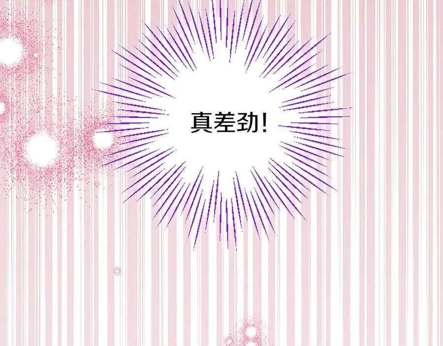 第89话 小心脏砰砰 第95页