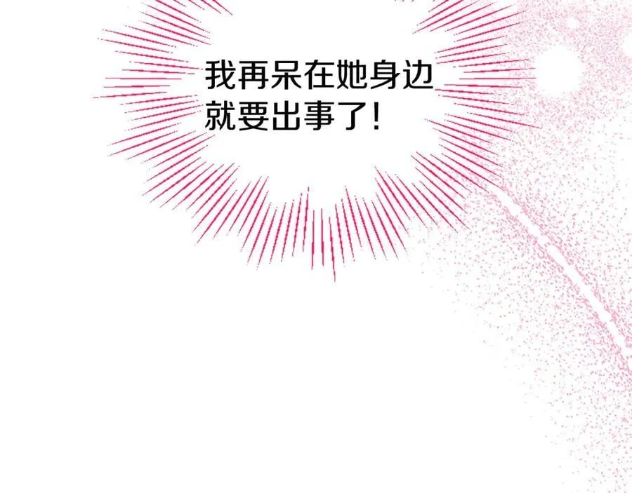 第89话 小心脏砰砰 第110页