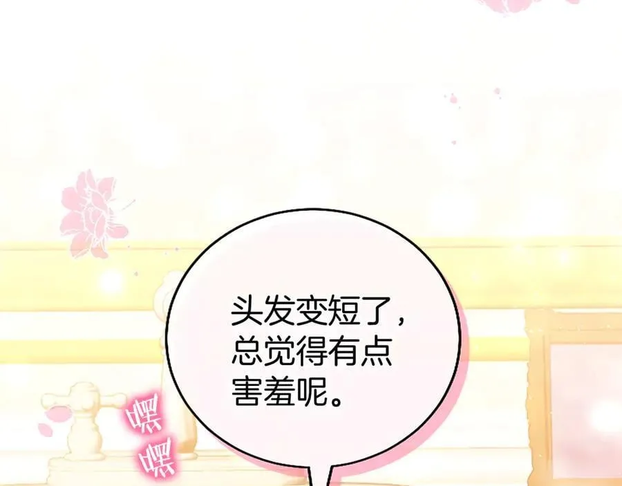 第89话 小心脏砰砰 第123页