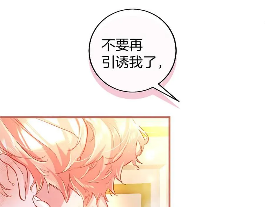 第89话 小心脏砰砰 第130页
