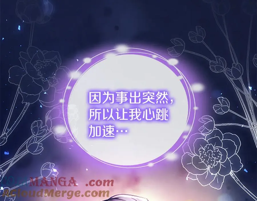 第89话 小心脏砰砰 第161页