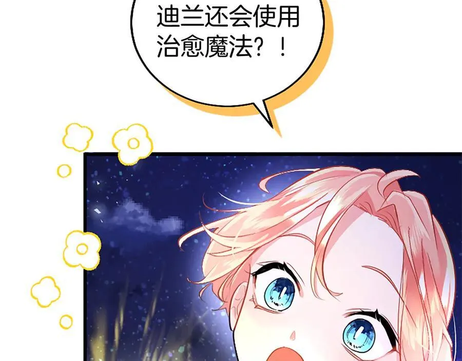 第90话 庆生 第74页