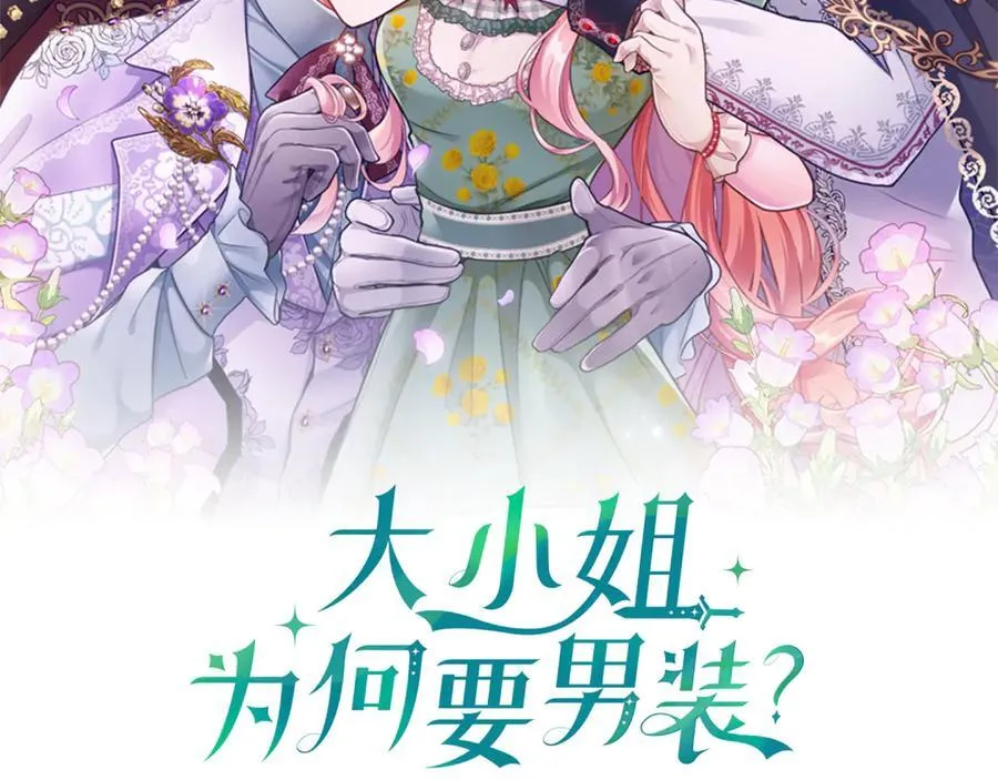 第91话 “相信我” 第2页
