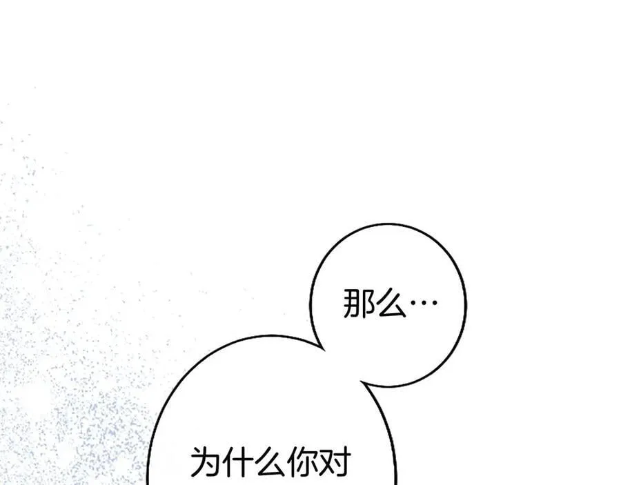 第91话 “相信我” 第84页
