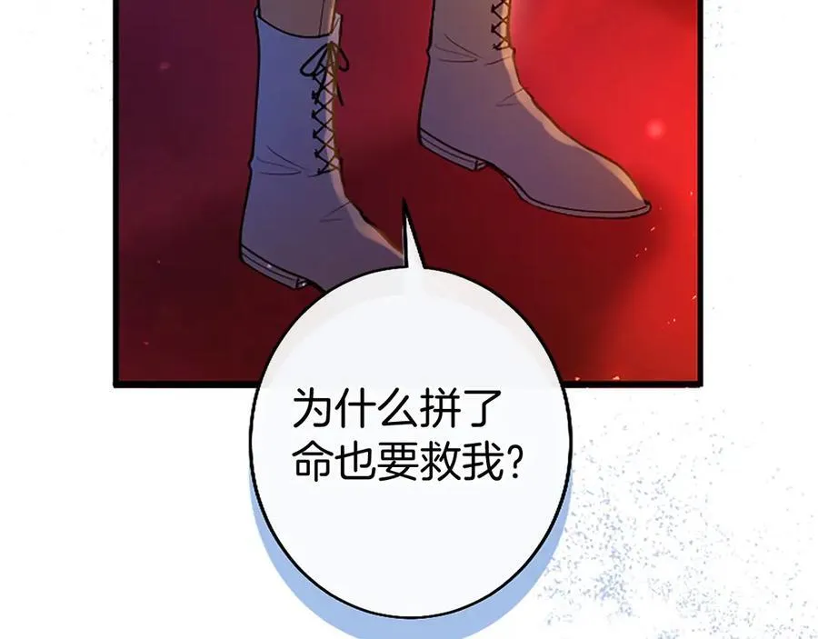 第91话 “相信我” 第86页
