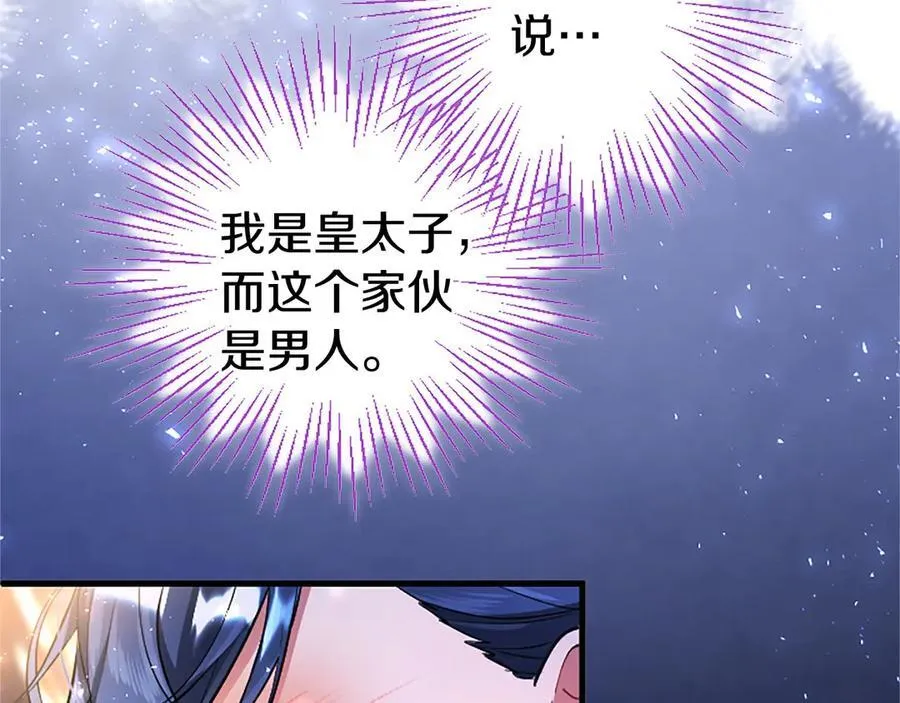 第91话 “相信我” 第107页