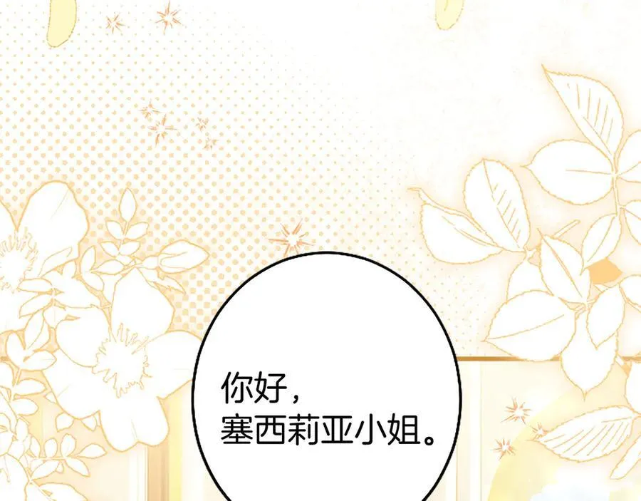 第92话 绞尽脑汁的弟弟 第8页