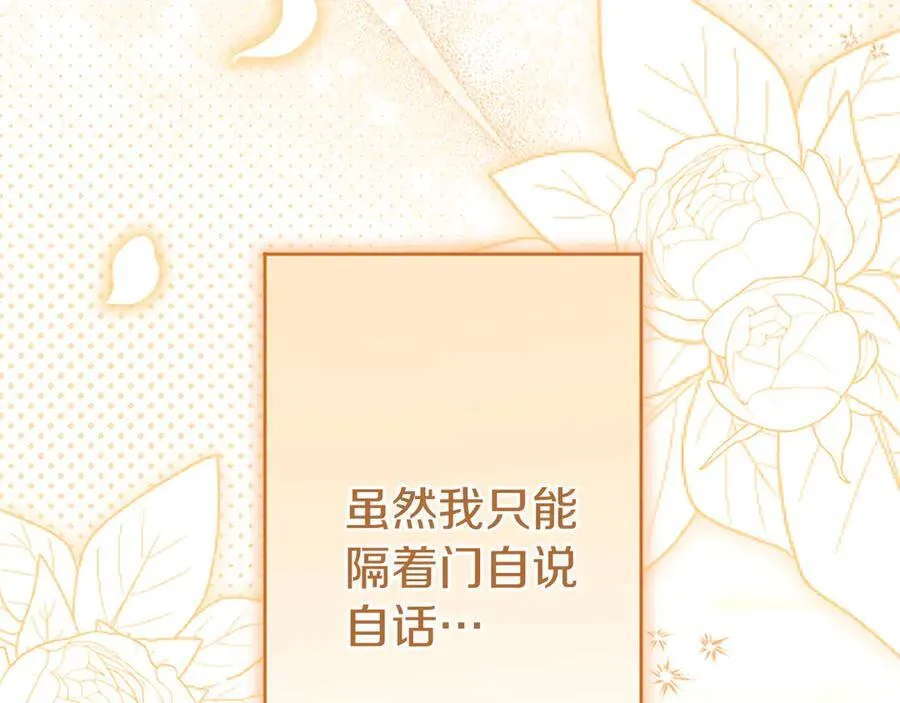 第92话 绞尽脑汁的弟弟 第23页