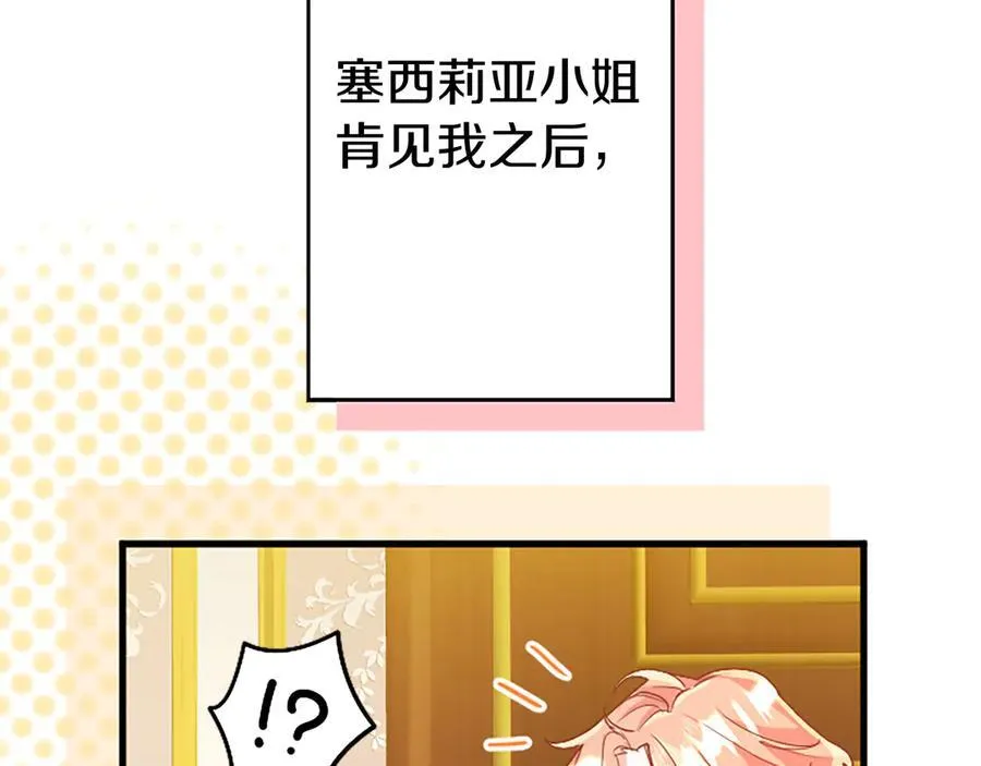 第92话 绞尽脑汁的弟弟 第52页