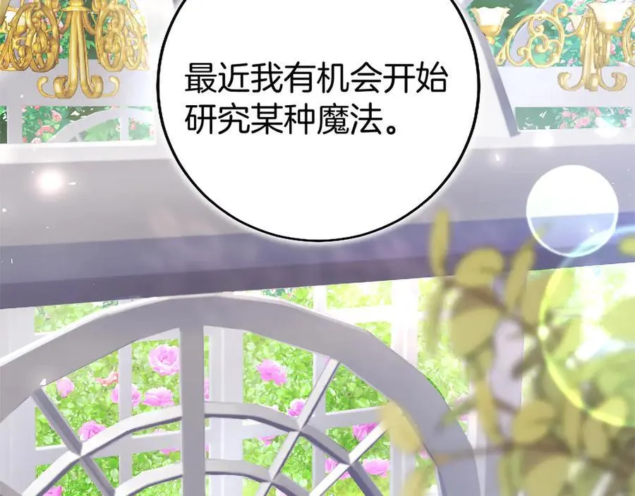 第92话 绞尽脑汁的弟弟 第72页