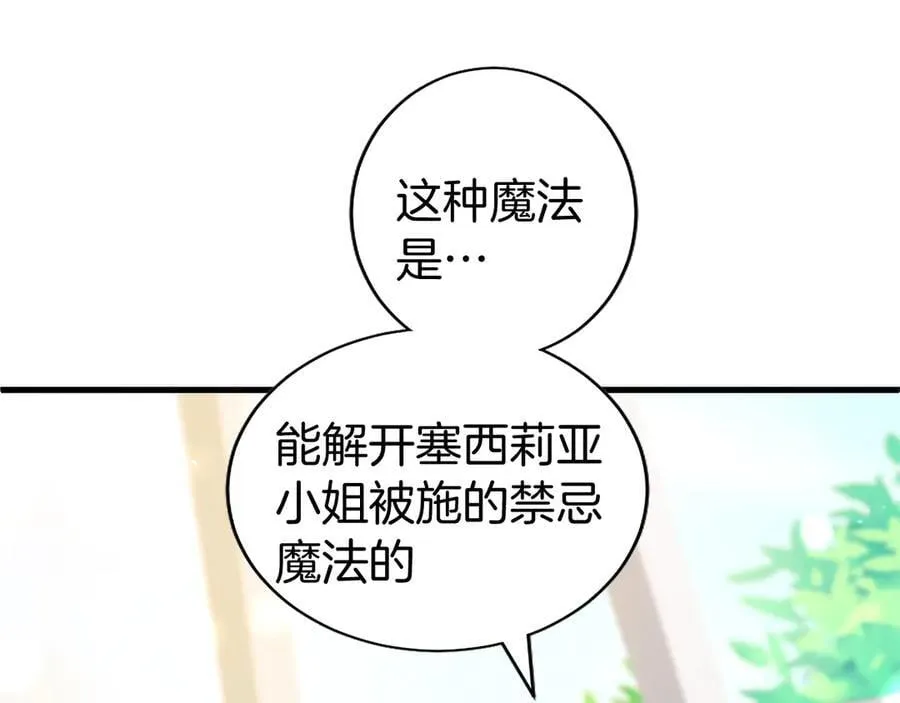 第92话 绞尽脑汁的弟弟 第76页